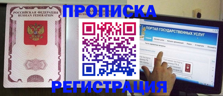 прописка гарантия в Протвино